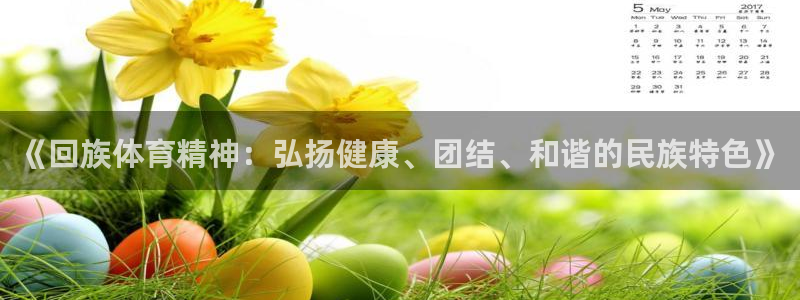 蓝鲸体育亚冠